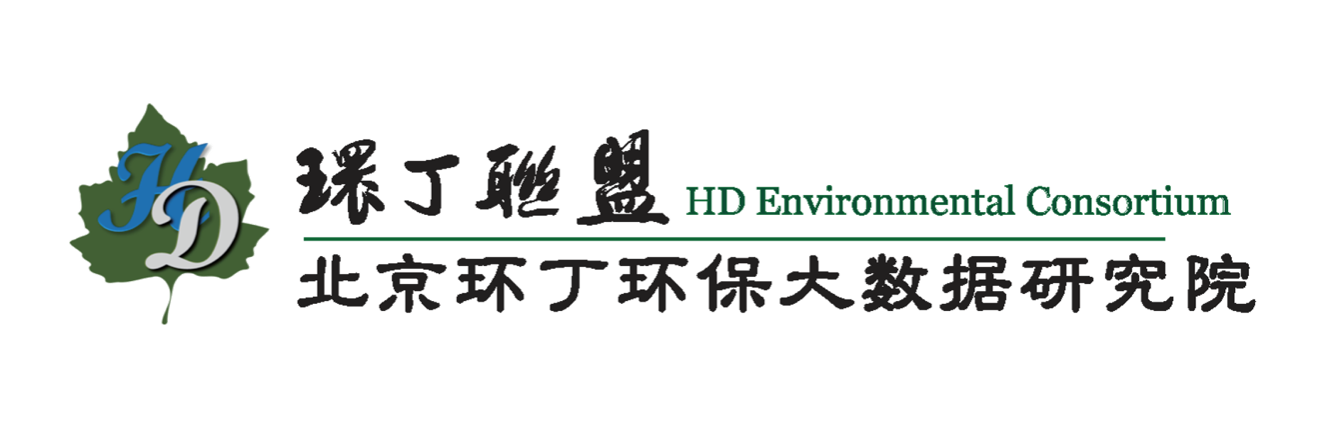 免费看舔操关于拟参与申报2020年度第二届发明创业成果奖“地下水污染风险监控与应急处置关键技术开发与应用”的公示